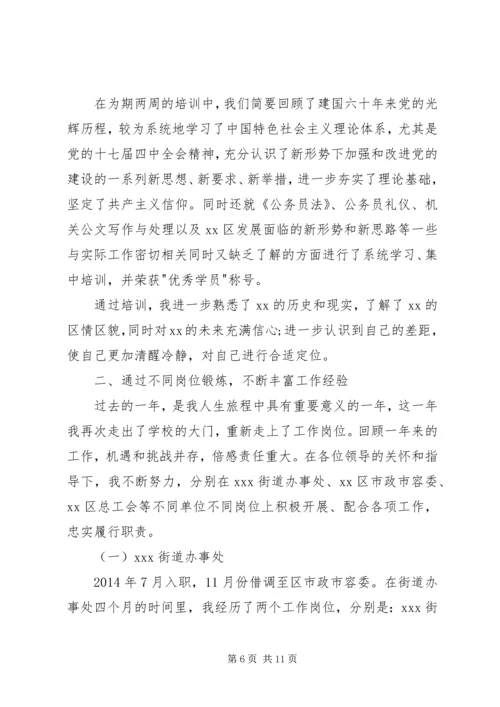 公务员转正申请范文.docx