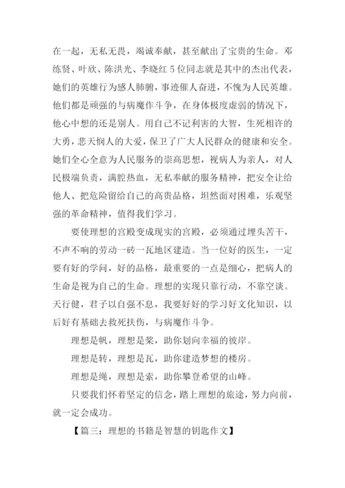 关于理想的作文1000字.docx