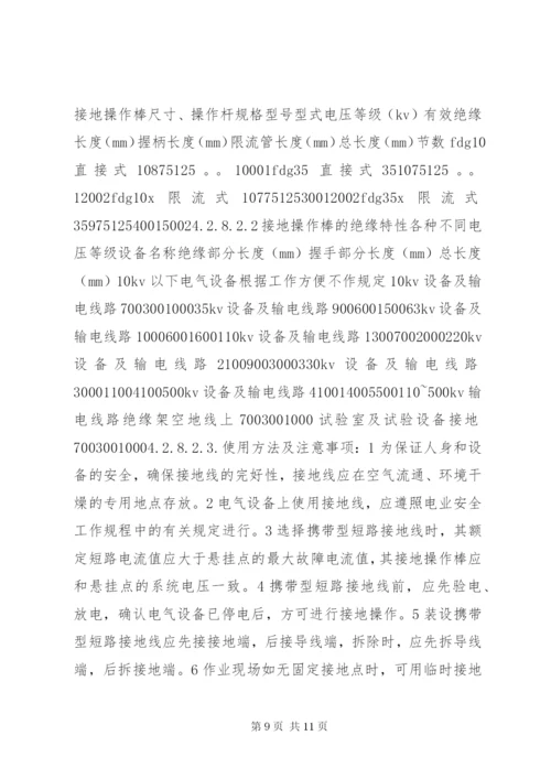 安全防护用品(具)购置使用计划 (3).docx