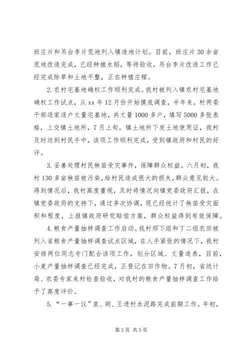 村XX年上半年工作总结和下半年工作计划.docx