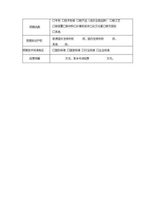 国家科技重大专项项目(课题)任务合同书