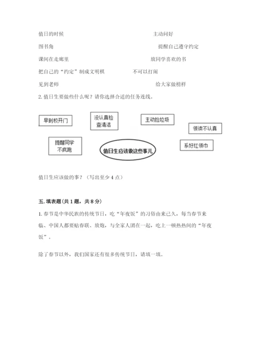 最新部编版二年级上册道德与法治期中测试卷（名师系列）.docx