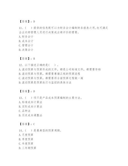 2024年初级管理会计之专业知识题库附参考答案【培优b卷】.docx