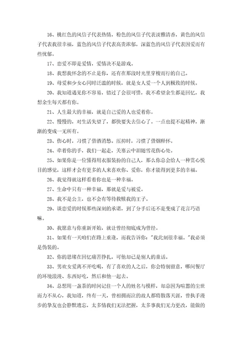 简洁的温馨的爱情语录96句