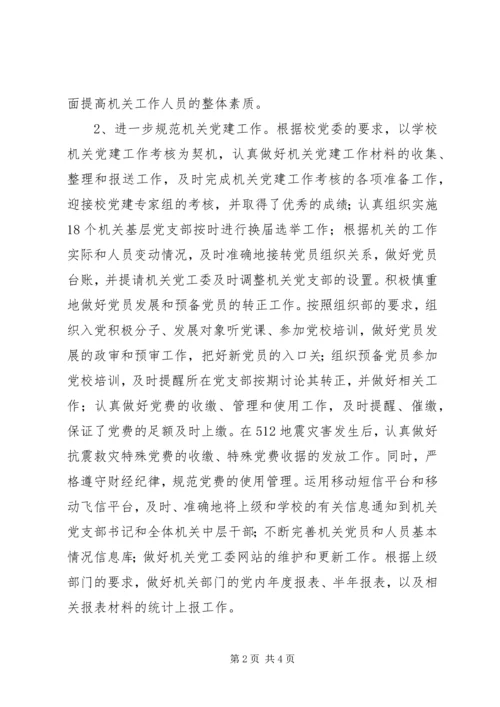 秘书优秀党员先进事迹材料.docx