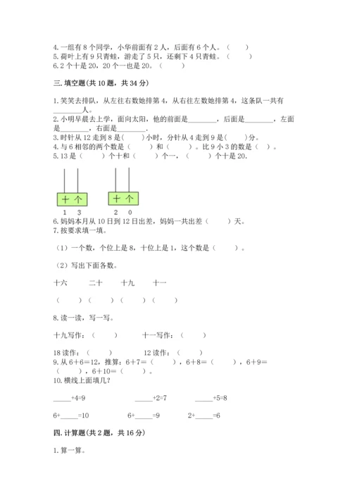 2022人教版一年级上册数学期末测试卷含答案（模拟题）.docx