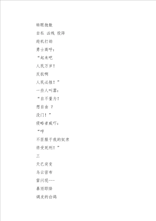 五年级作文诗歌男孩与白鸽300字