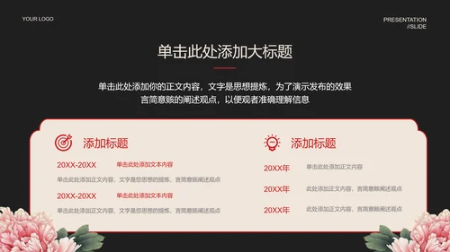 墨色复古风营销策划PPT演示模板