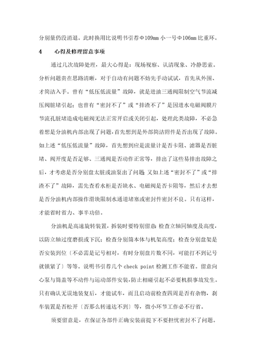 船用分油机典型故障及其维修注意事项