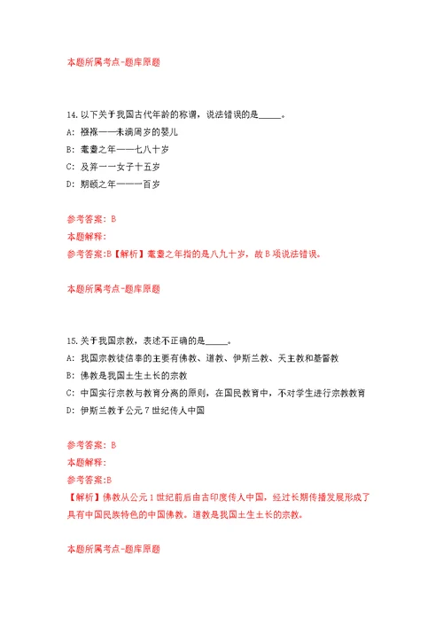 内蒙古包头市旗县区事业单位招考聘用734人模拟训练卷（第0次）