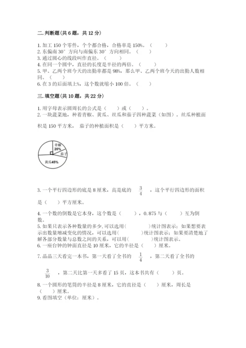 2022年人教版六年级上册数学期末测试卷【综合题】.docx