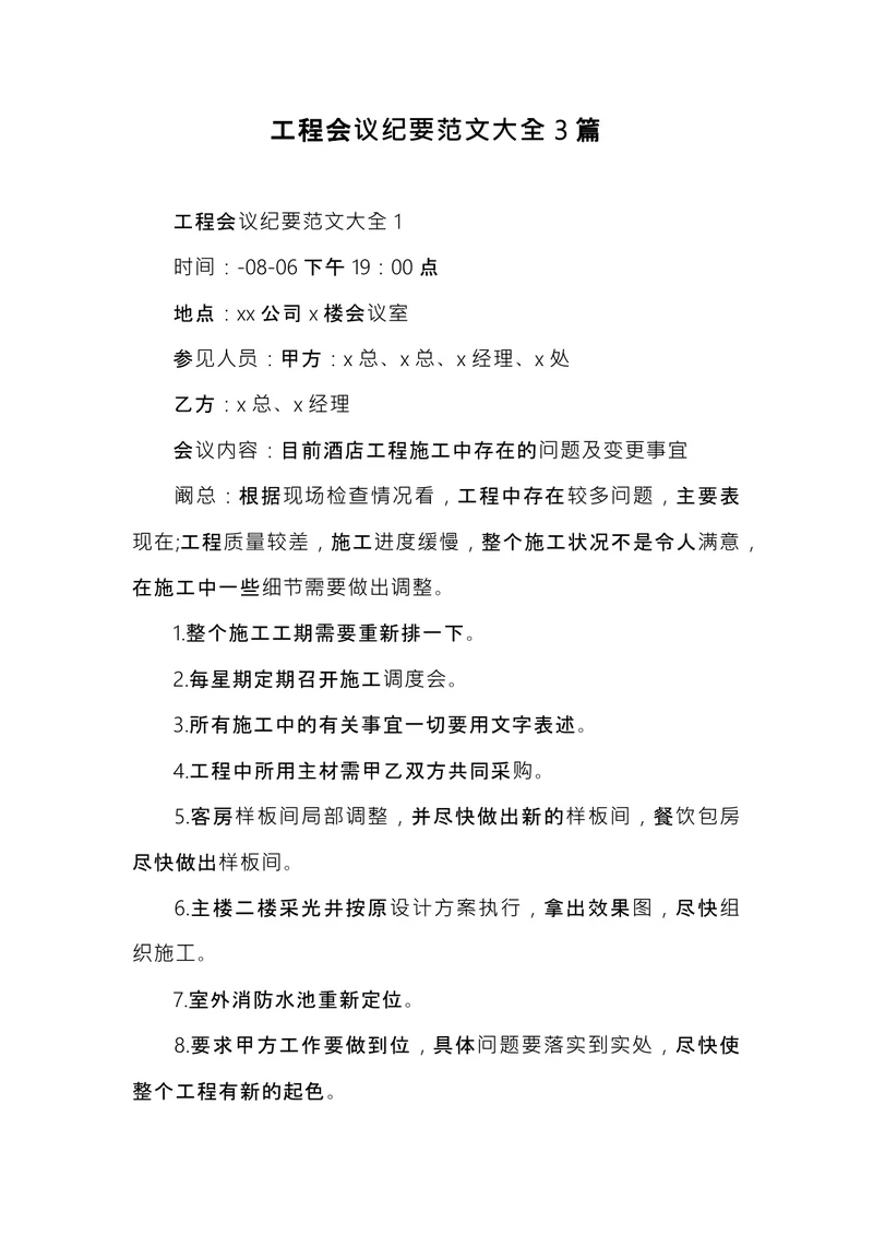 工程会议纪要