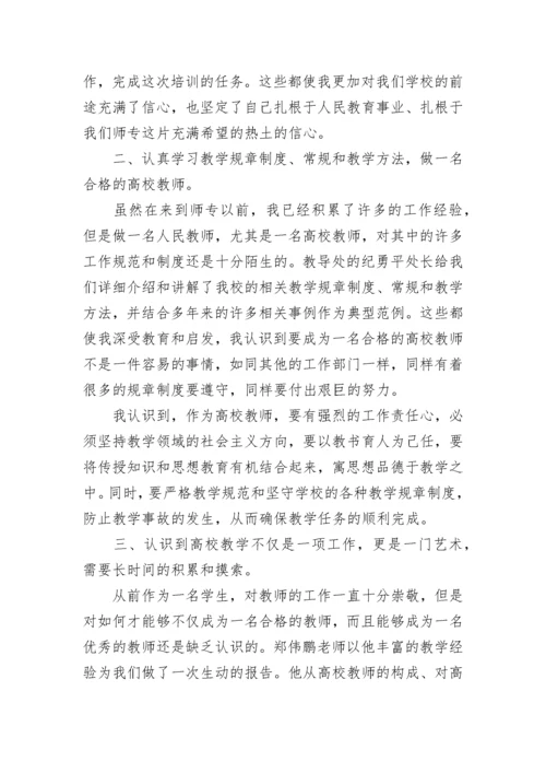 教师培训研修总结.docx