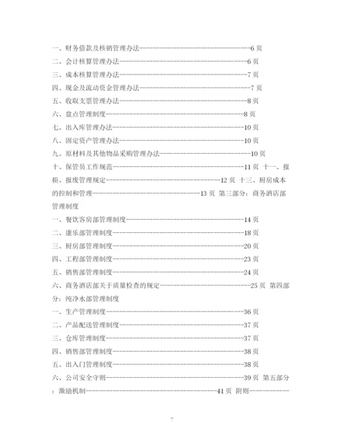 2023年酒店管理制度3篇.docx