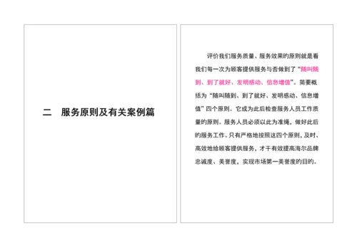 海尔星级服务标准手册样稿.docx