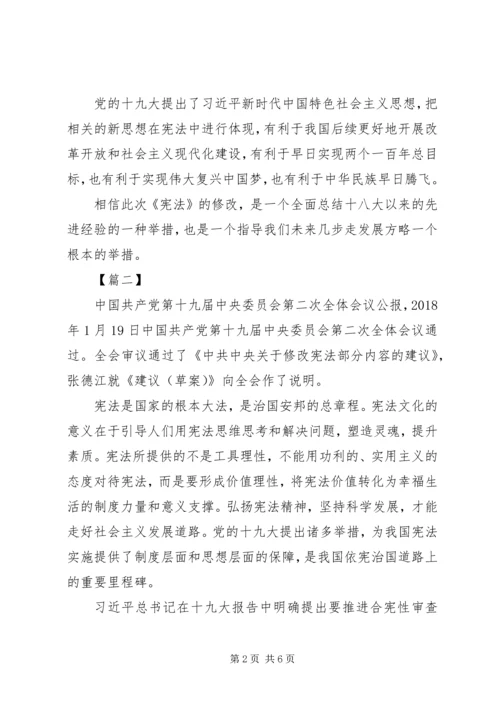 学习十九届二中全会心得体会范文 (2).docx