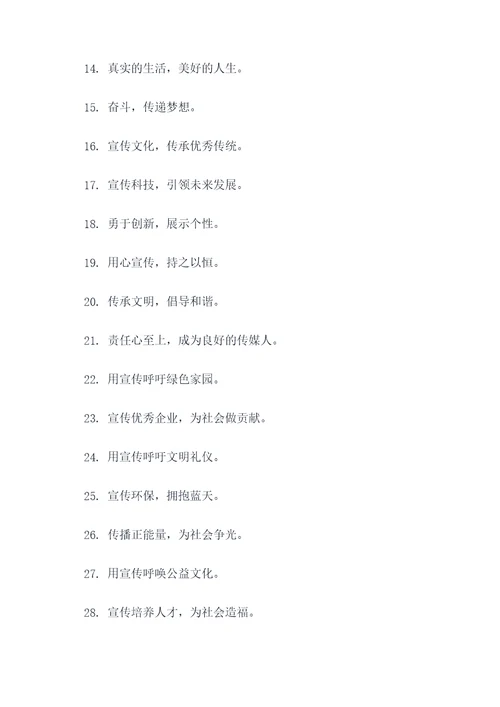 介入宣传口号标语
