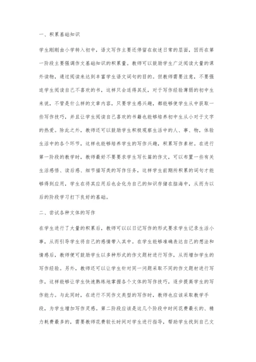 注重层递式教学-提高作文质量.docx