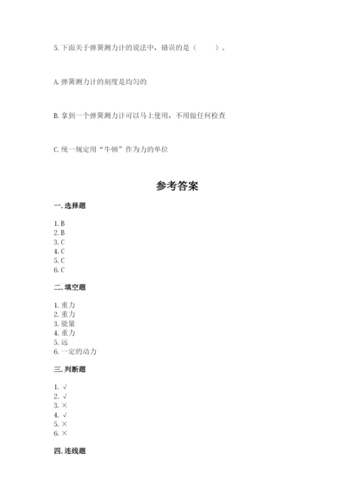 教科版科学四年级上册第三单元《运动和力》测试卷及精品答案.docx
