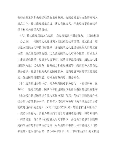 精编之改善医疗服务行动计划实施方案[县中医院规范医疗服务行为活动年实施方案].docx