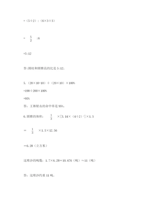 小学六年级数学期末自测题及完整答案（夺冠系列）.docx