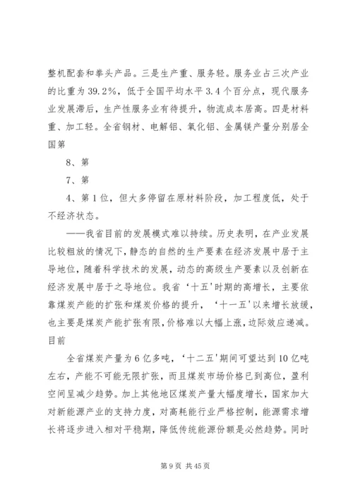 刘云山同志在全省领导干部大会上的重要讲话精神范文_1 (5).docx