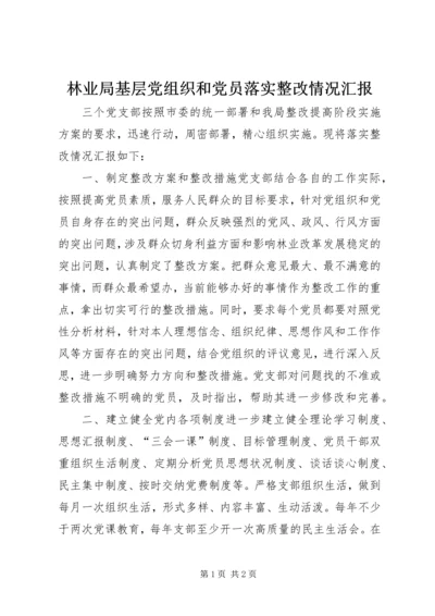 林业局基层党组织和党员落实整改情况汇报.docx