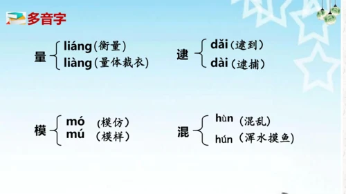 第11课 《再塑生命的人》课件