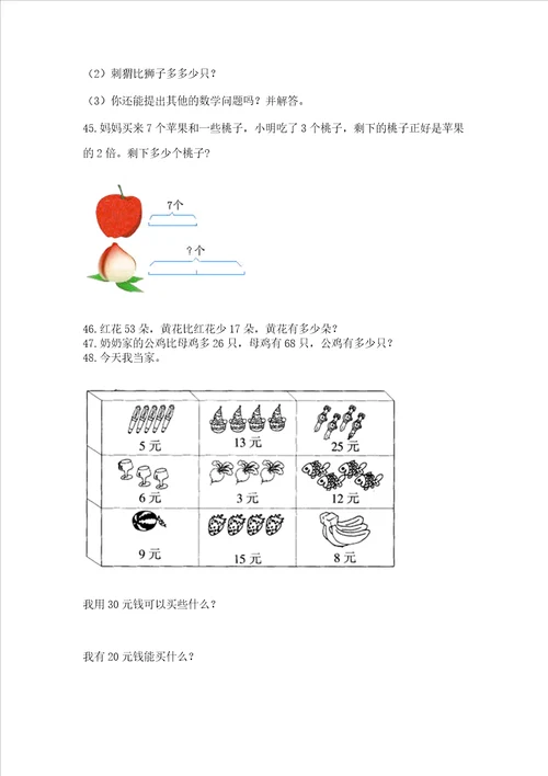 二年级上册数学解决问题60道带答案达标题