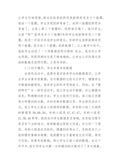 小学科学论文.docx