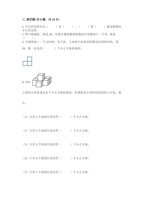 苏教版数学四年级上册期末测试卷（考点提分）.docx