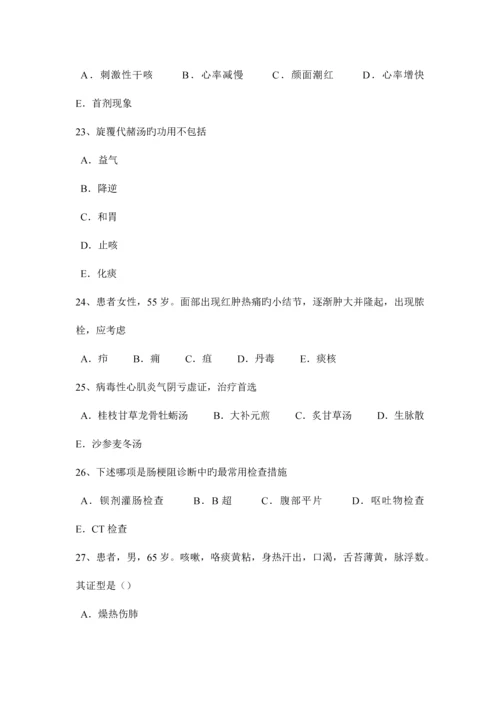 2023年陕西省中西医执业医师针灸学气海考试试卷.docx