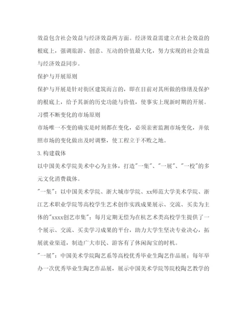 精编创意街项目参考计划书范文.docx