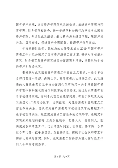 学校资产清查工作报告 (4).docx