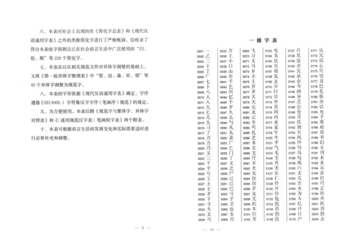 通用规范汉字表一级字表.docx