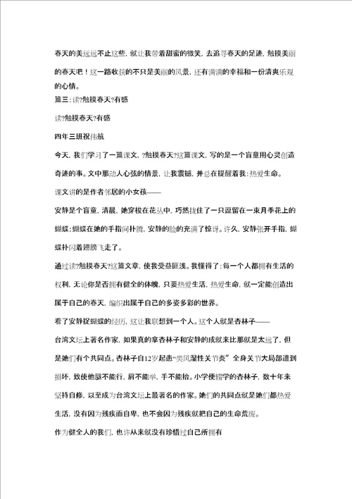 触摸春天作文400字