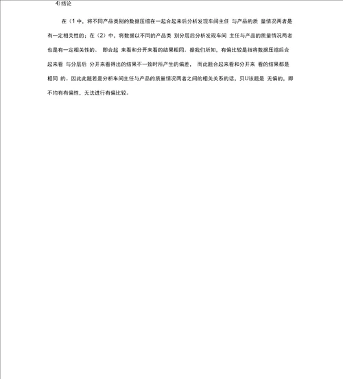 属性数据分析第五章课后答案