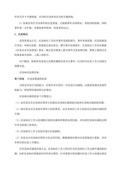 网络安全应急处置工作流程.docx