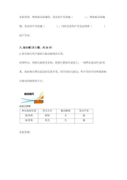 教科版科学四年级上册第一单元声音测试卷及答案（易错题）.docx