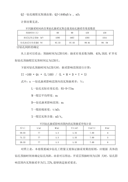 明鑫煤矿2201工作面瓦斯抽采设计
