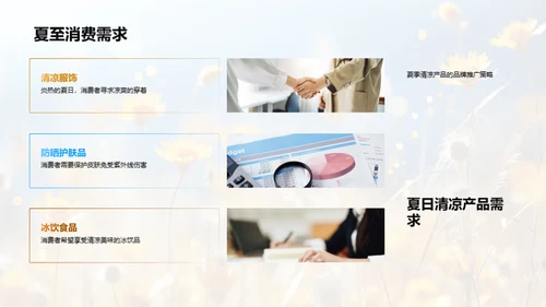 夏至营销攻略