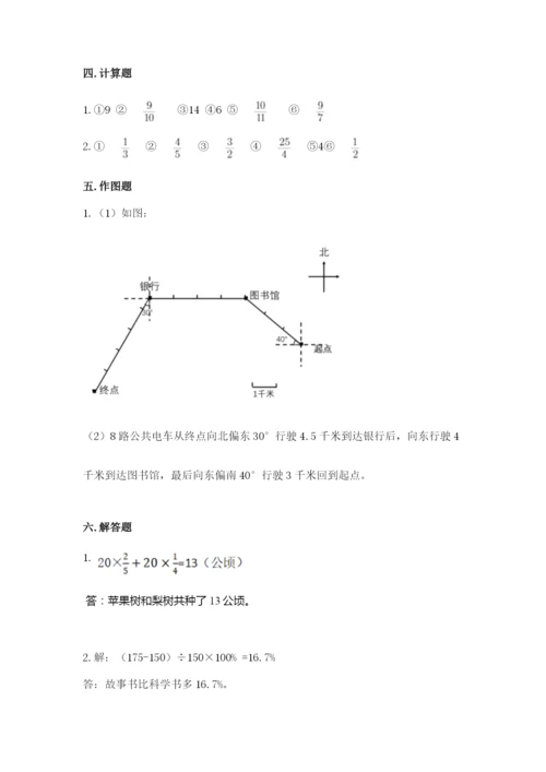 2022六年级上册数学期末测试卷及参考答案【综合题】.docx