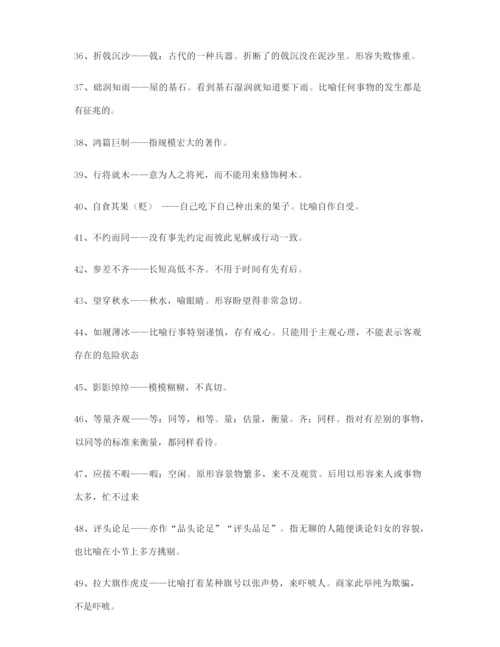 备课教师整理高考必备高频成语重点学习资料(大全含解释).docx