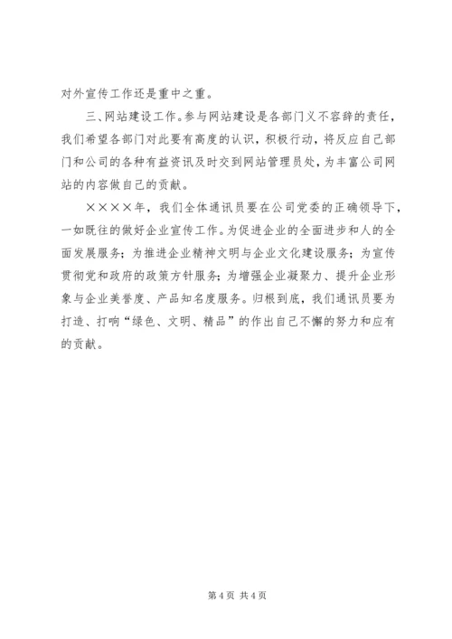 二○○四年度公司宣传工作总结_1.docx
