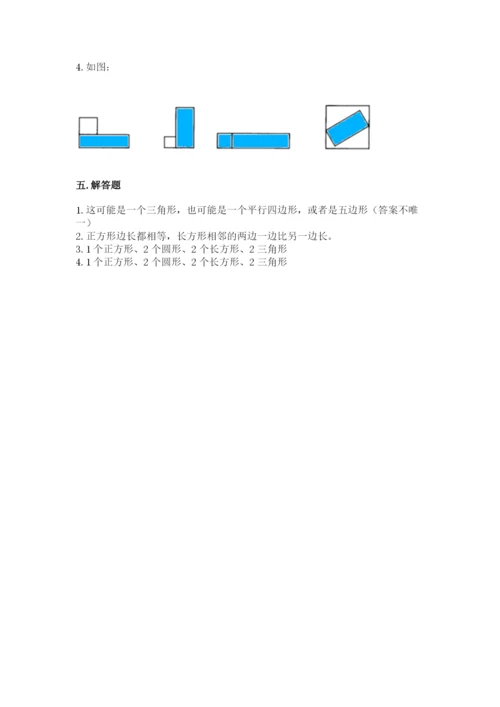 苏教版一年级下册数学第二单元 认识图形（二） 测试卷（巩固）.docx
