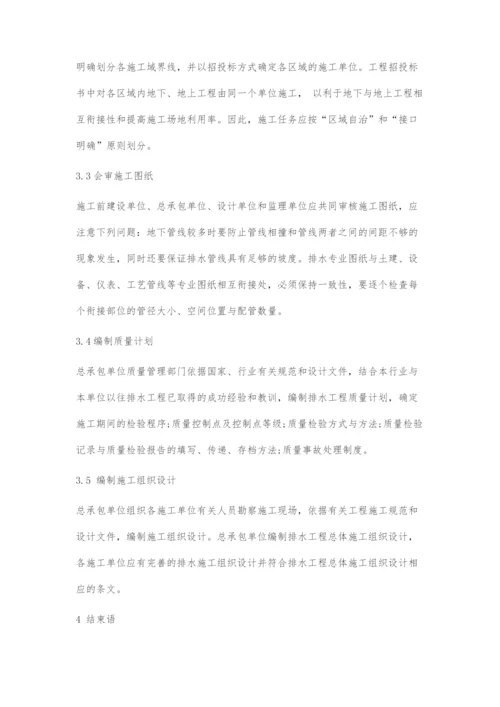 市政排水工程施工管理综述.docx