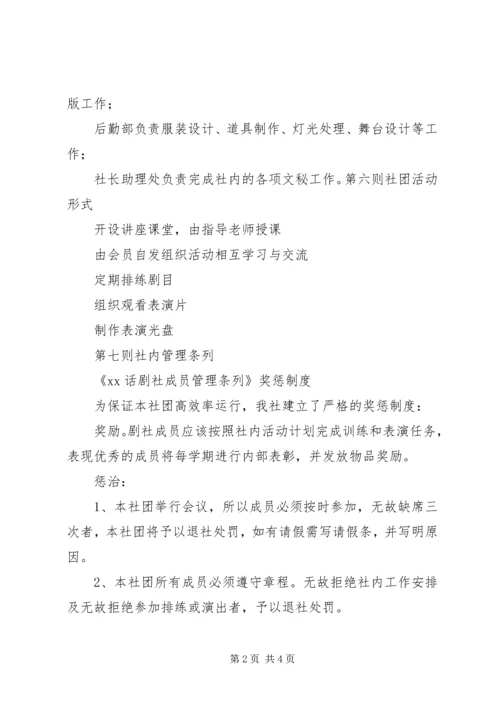 话剧社活动方案 (2).docx