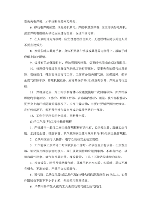 化工行业各类安全操作专题规程汇总.docx