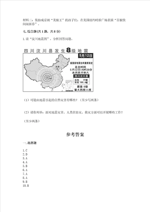 六年级下册道德与法治 期末测试卷加解析答案