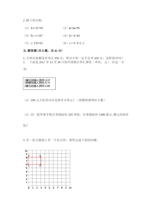 人教版五年级上册数学期末考试试卷（夺冠）word版.docx